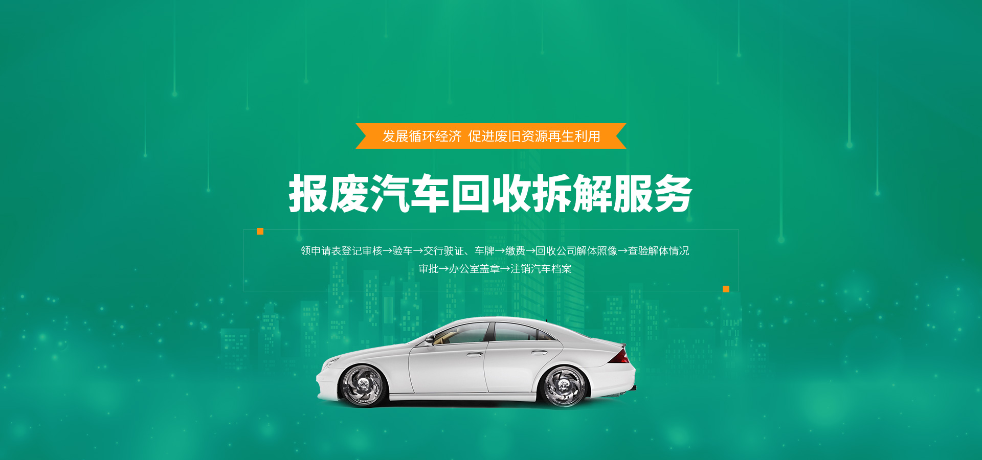新鄉市金回報廢汽車回收拆解有限公司