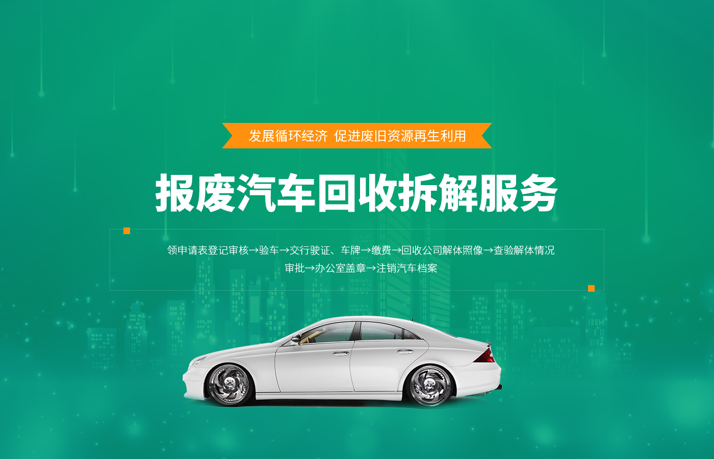 新鄉市金回報廢汽車回收拆解有限公司